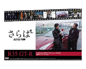 Aoshima Nissan R35 GT-R Roadshow